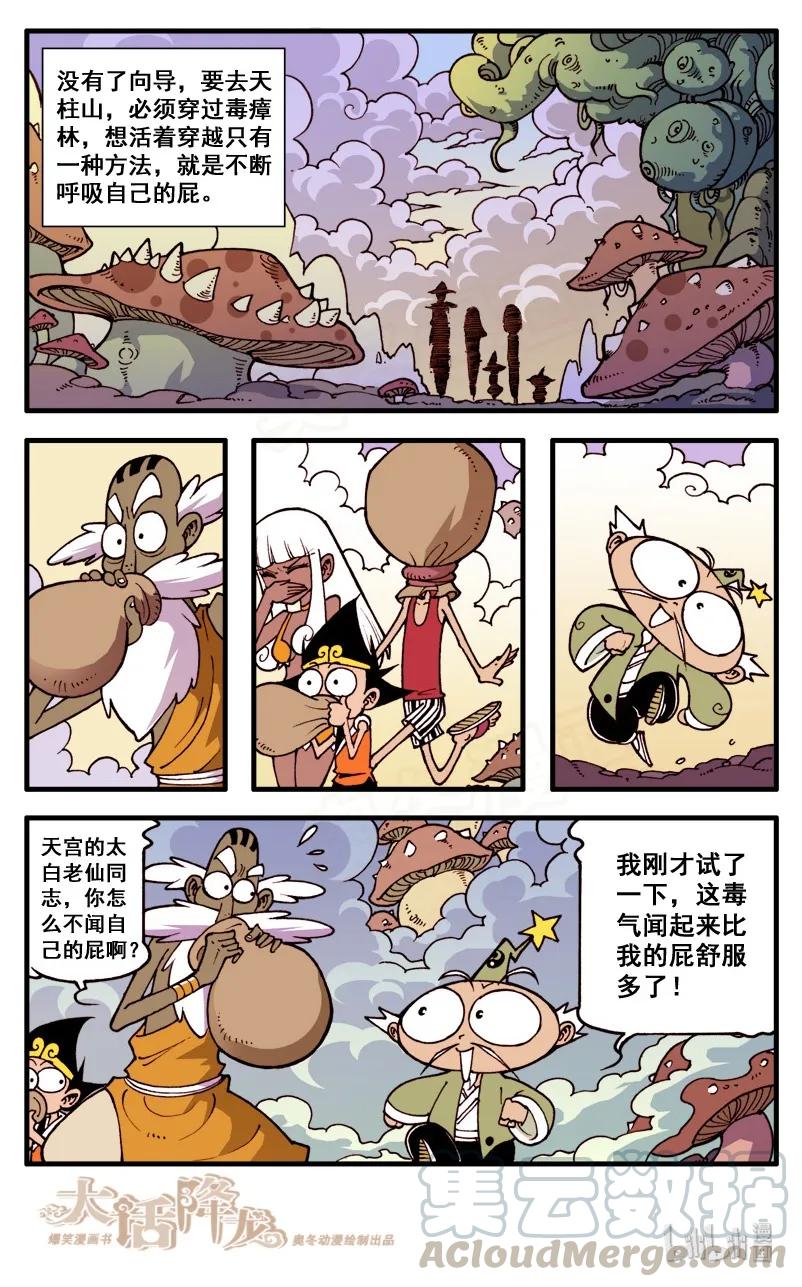 大话降龙 49话上 女神浩克娜娜5-唯一的向导 第9页