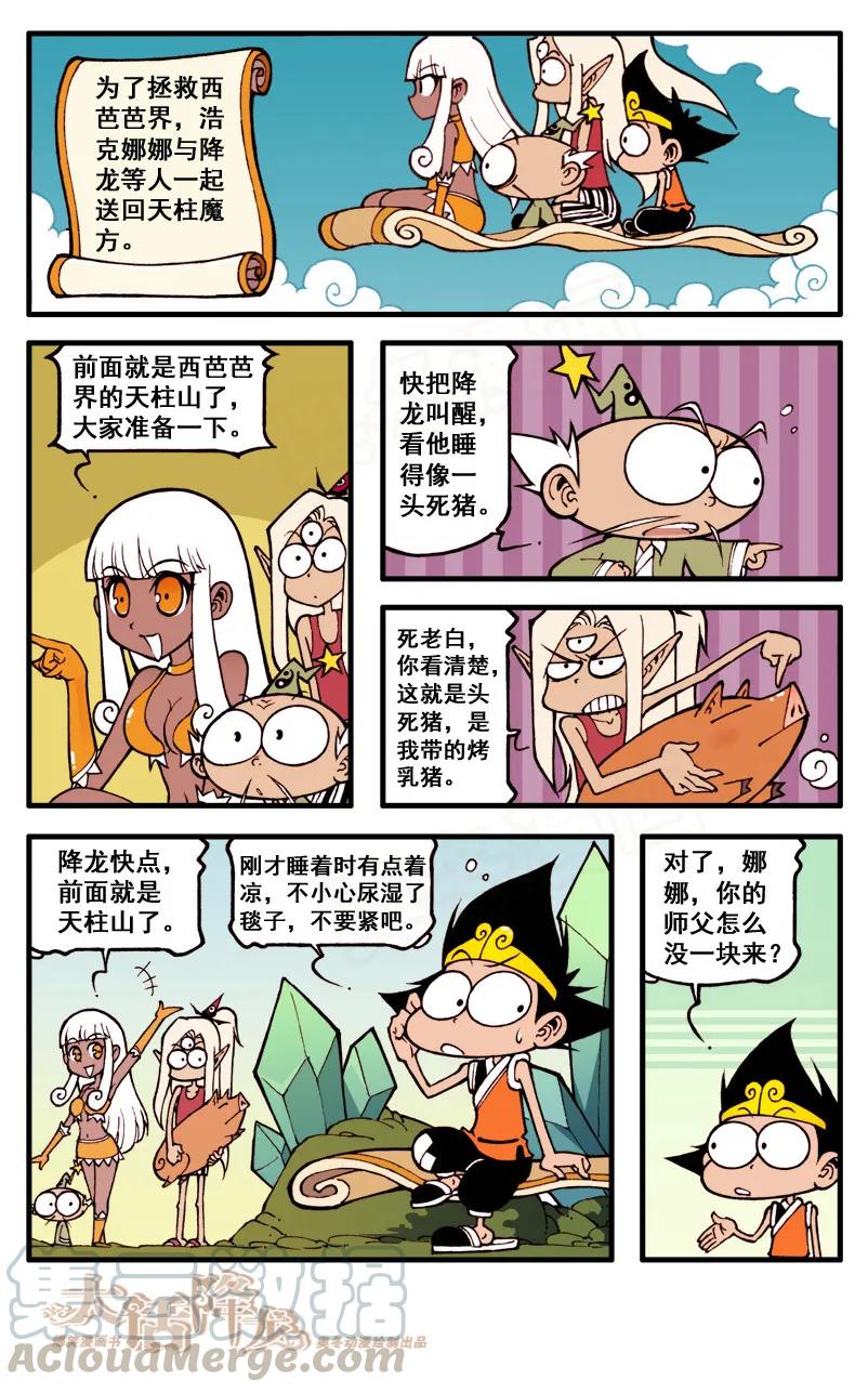 大话降龙 49话上 女神浩克娜娜5-唯一的向导 第3页