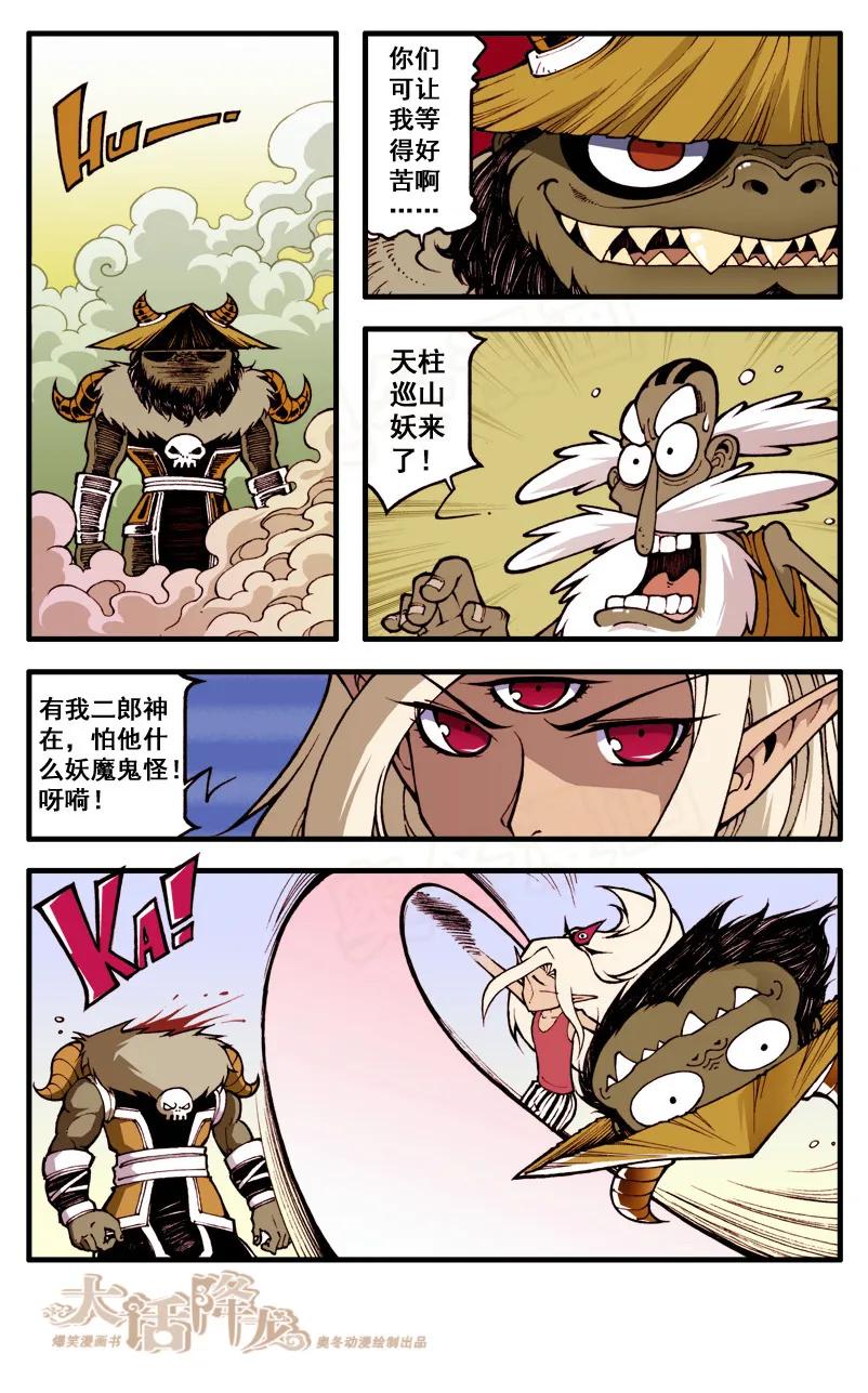 大话降龙 49话上 女神浩克娜娜5-唯一的向导 第6页