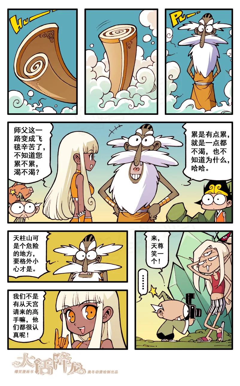 大话降龙 49话上 女神浩克娜娜5-唯一的向导 第4页