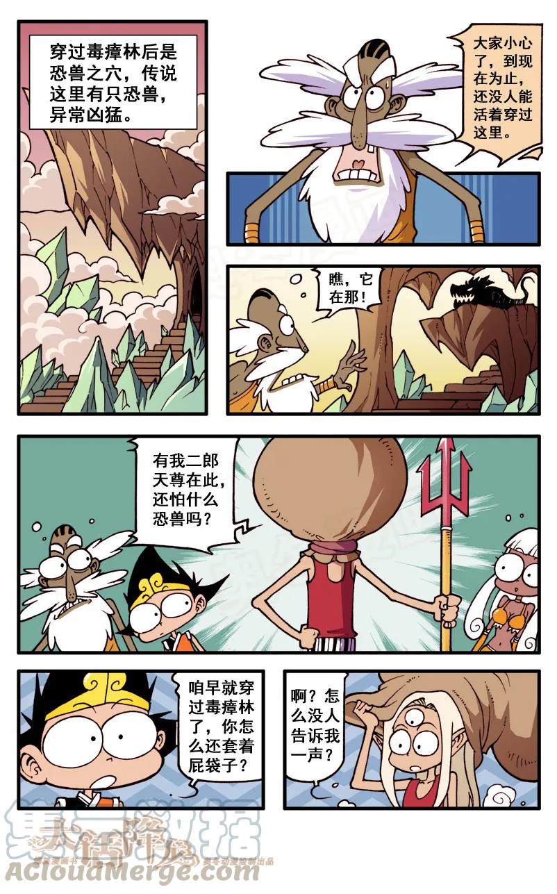 大话降龙 49话下 女神浩克娜娜6-天屎山 第1页