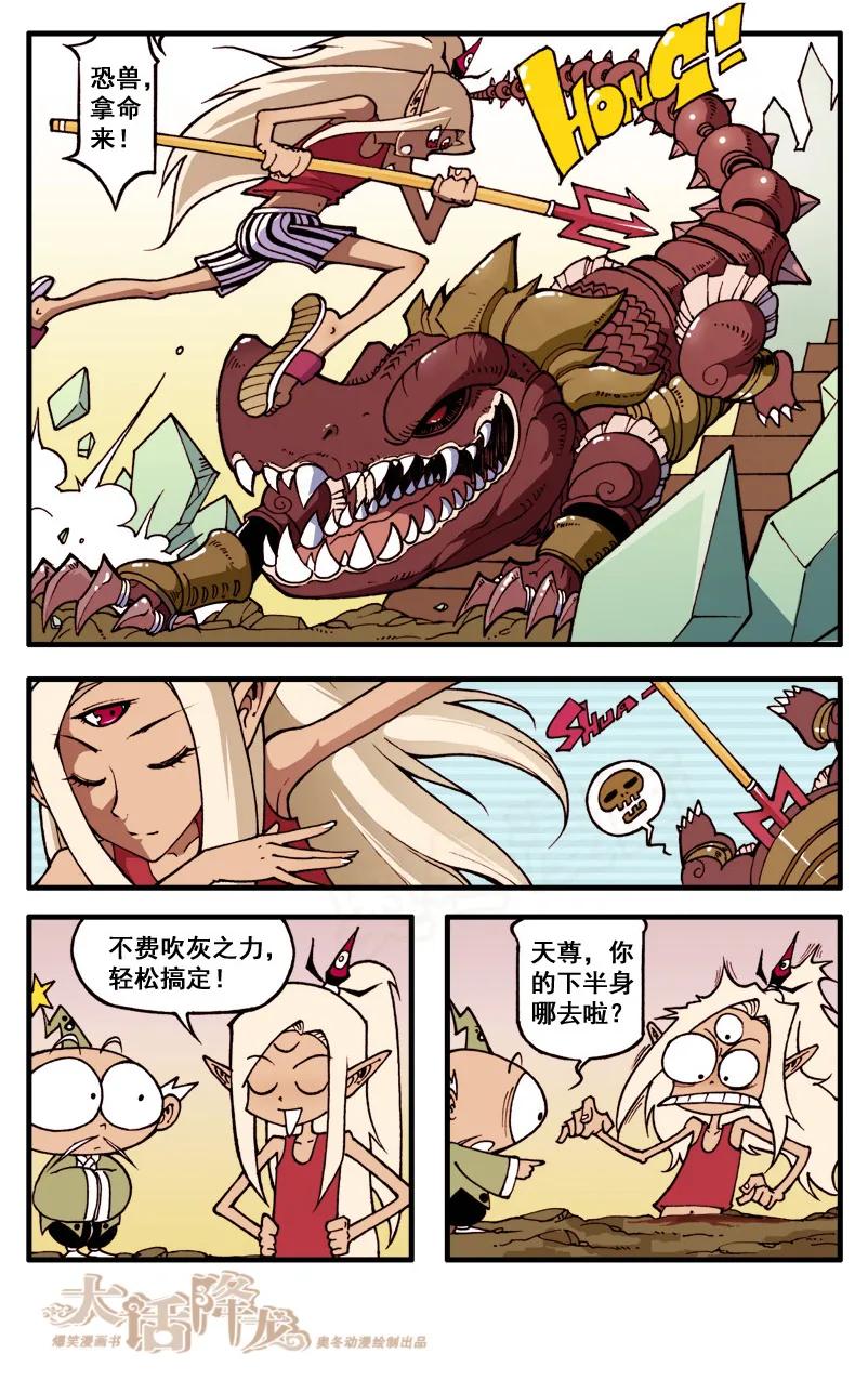 大话降龙 49话下 女神浩克娜娜6-天屎山 第2页