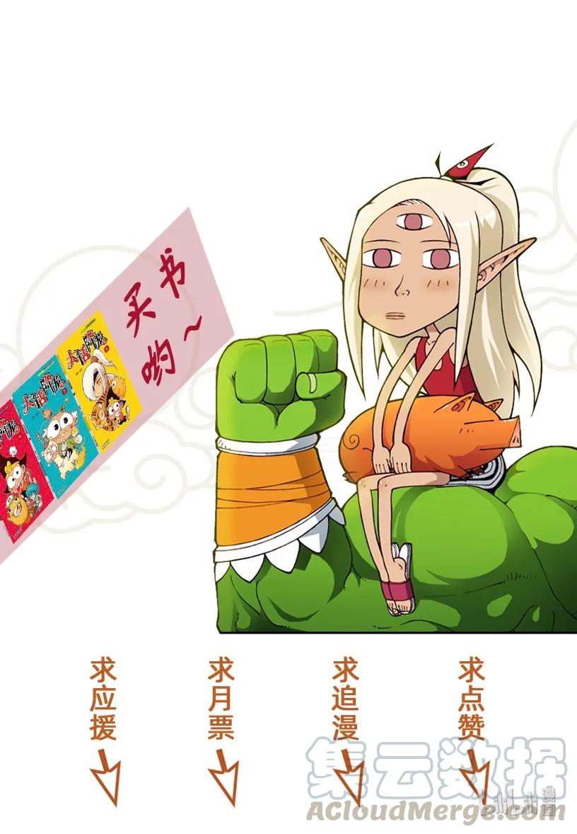 大话降龙 49话下 女神浩克娜娜6-天屎山 第9页