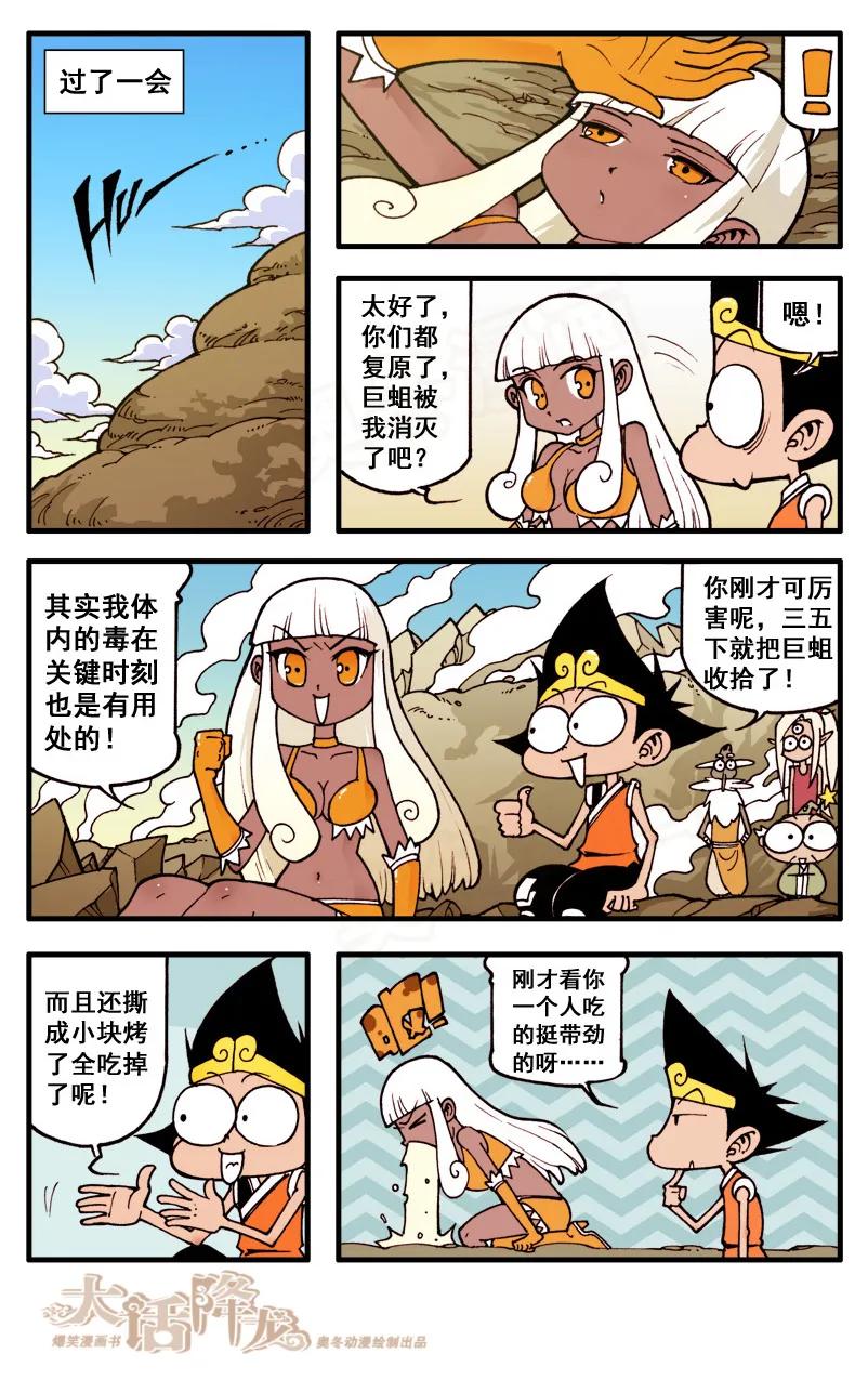 大话降龙 49话下 女神浩克娜娜6-天屎山 第8页
