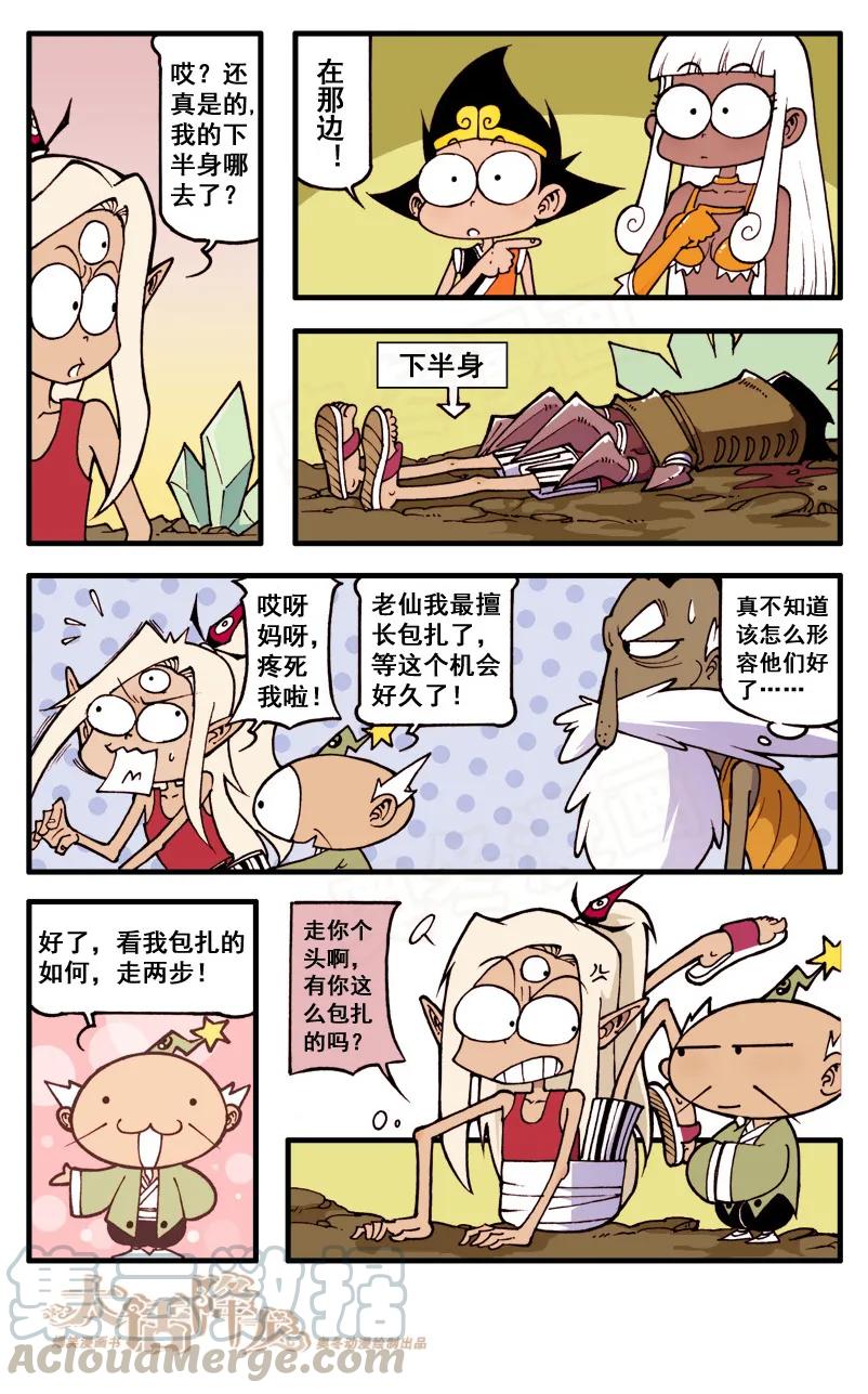大话降龙 49话下 女神浩克娜娜6-天屎山 第3页
