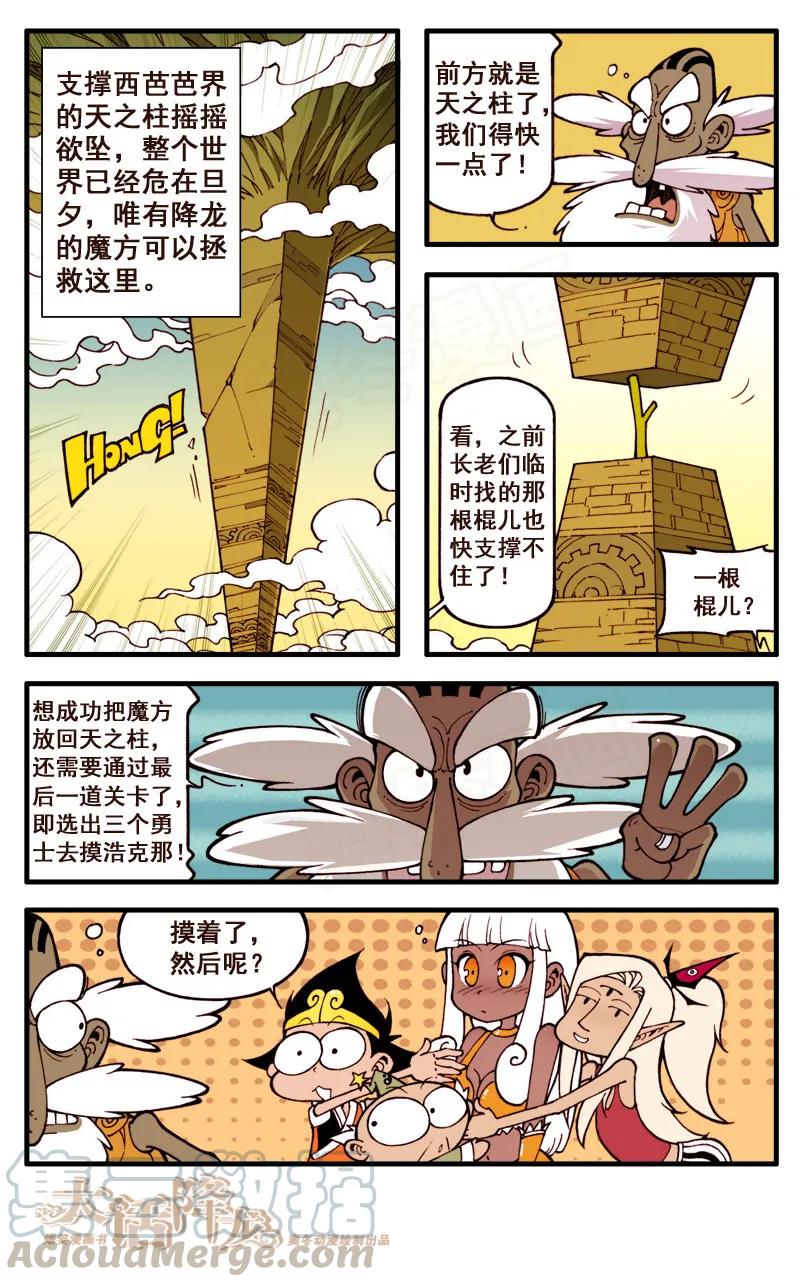 大话降龙 50话上 女神浩克娜娜7-真假师父 第3页