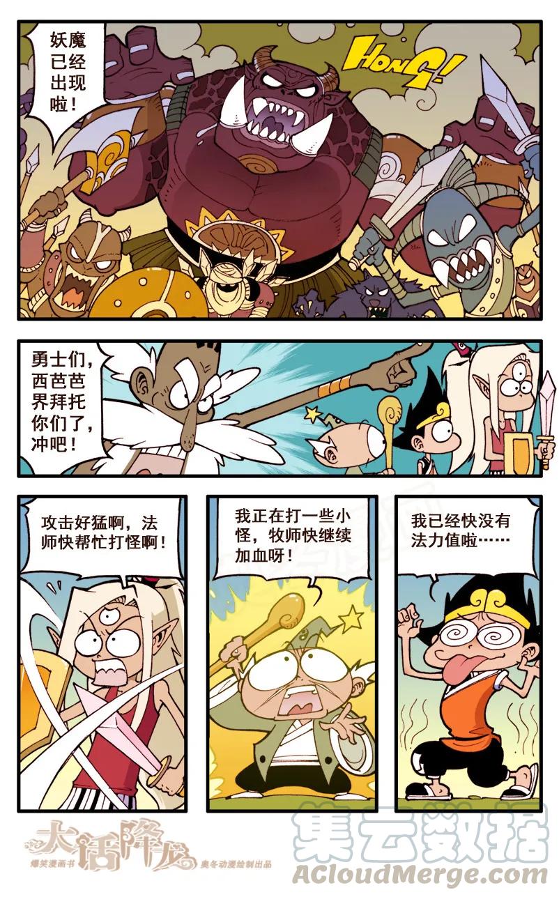 大话降龙 50话上 女神浩克娜娜7-真假师父 第5页