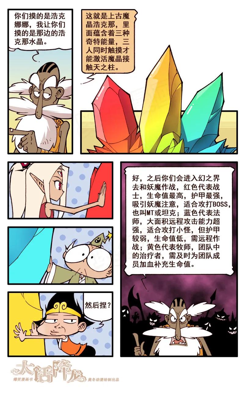 大话降龙 50话上 女神浩克娜娜7-真假师父 第4页