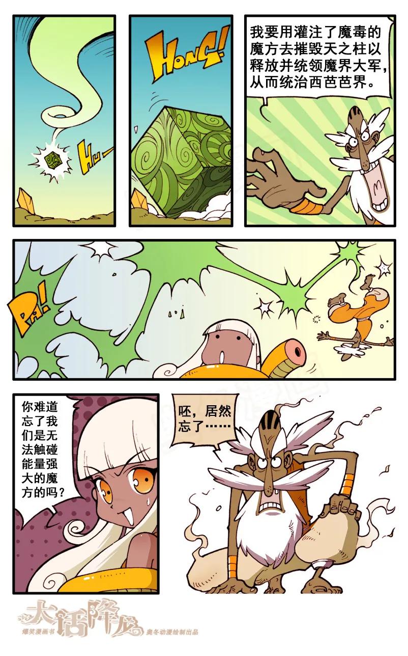 大话降龙 50话上 女神浩克娜娜7-真假师父 第8页