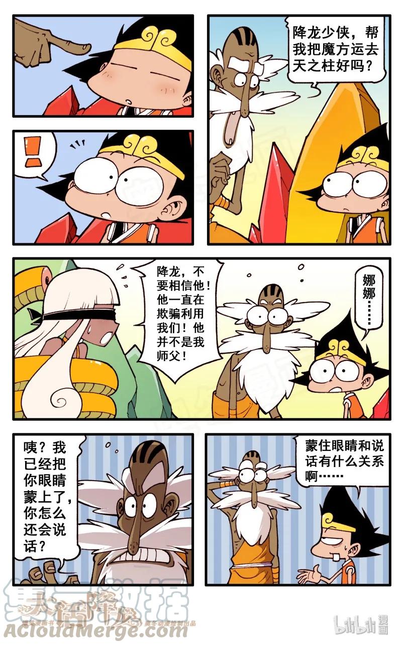 大话降龙 50话上 女神浩克娜娜7-真假师父 第9页