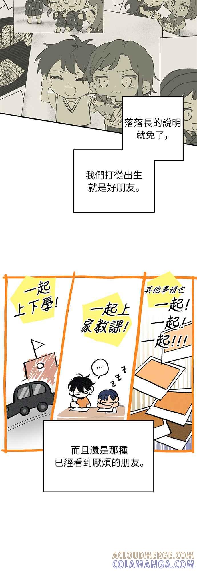 待定义的关系 - 第01话 我们的关系 - 第25张图