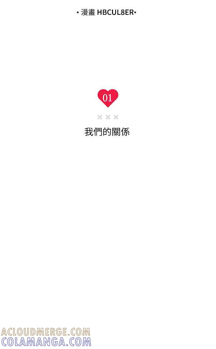 待定义的关系 - 第01话 我们的关系 - 第3张图