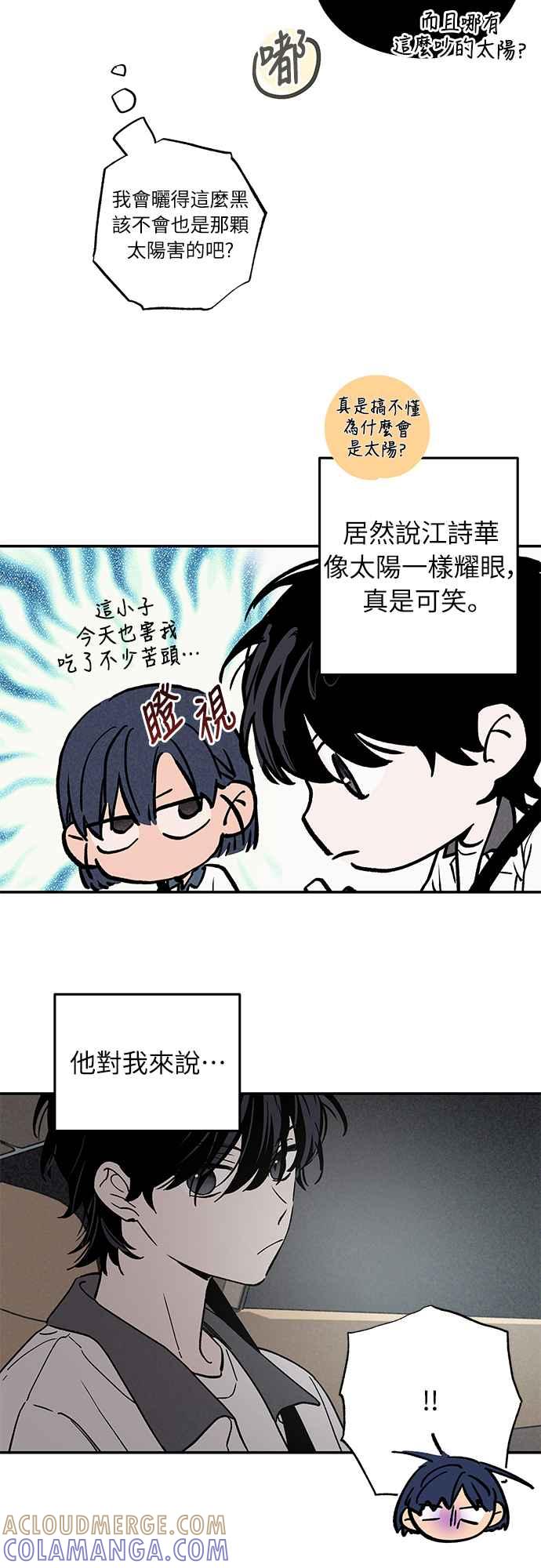 待定义的关系 - 第01话 我们的关系 - 第19张图