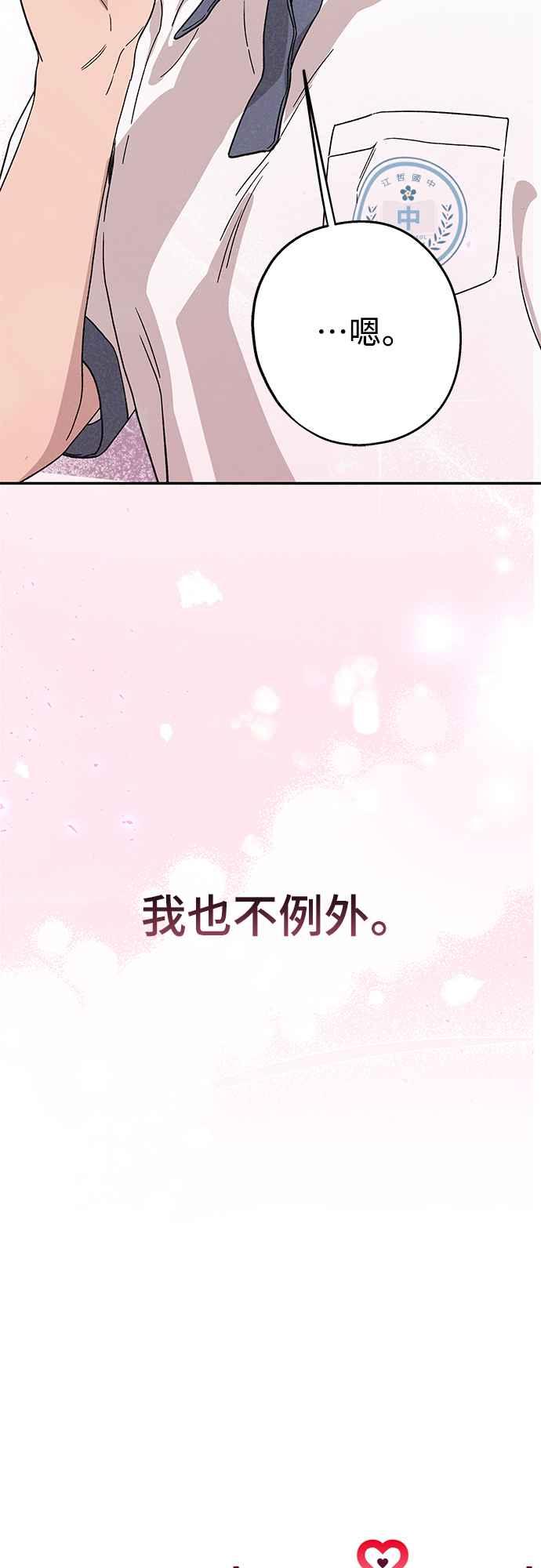 待定义的关系 - 第01话 我们的关系 - 第36张图