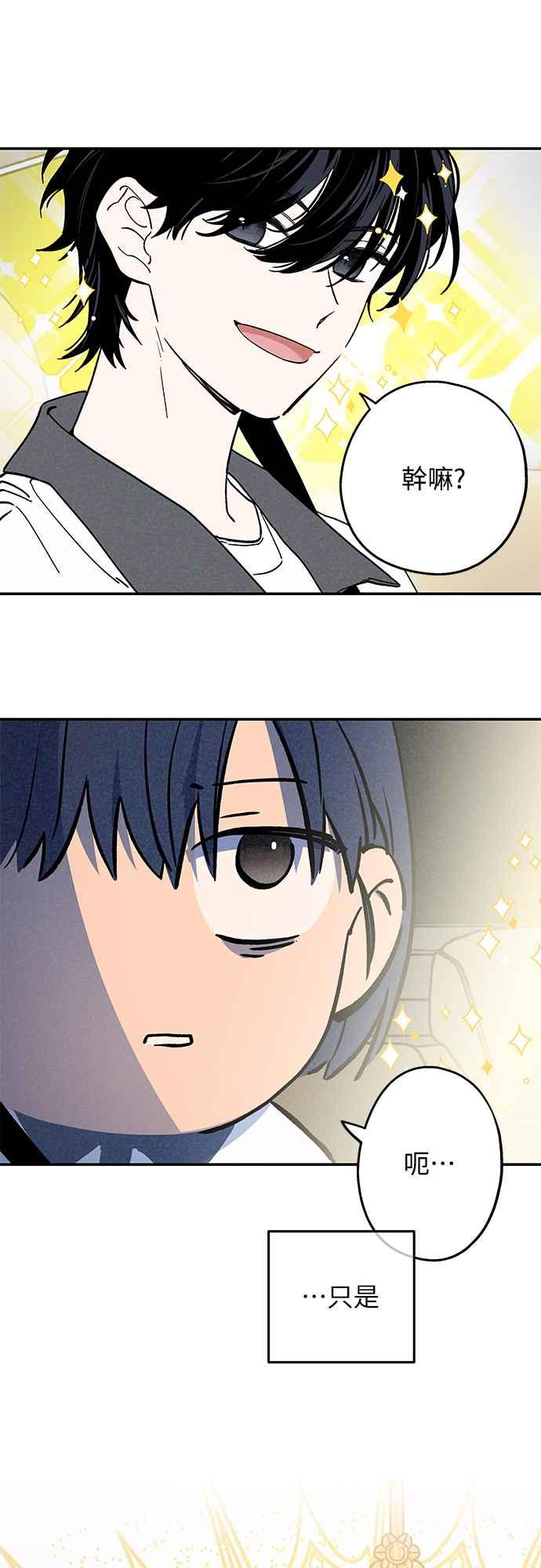 待定义的关系 - 第01话 我们的关系 - 第20张图