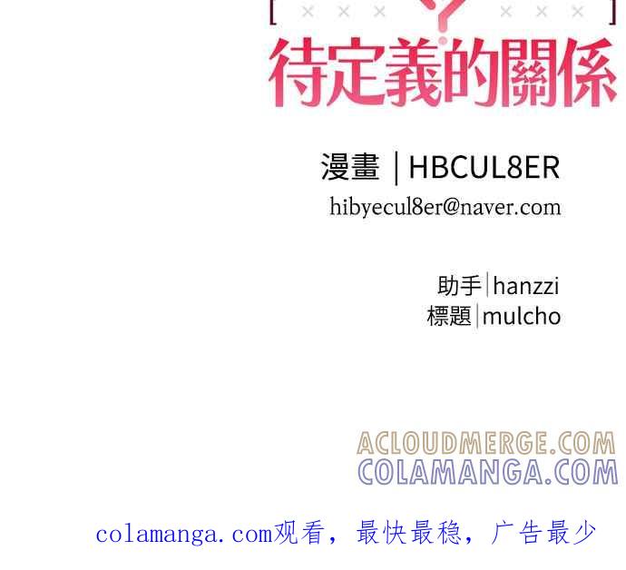 待定义的关系 - 第01话 我们的关系 - 第37张图