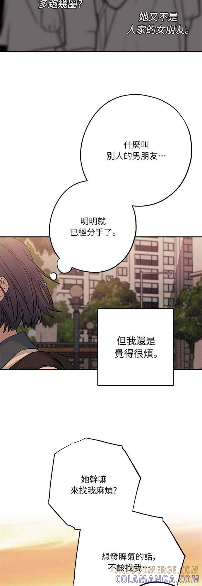 待定义的关系 - 第01话 我们的关系 - 第9张图