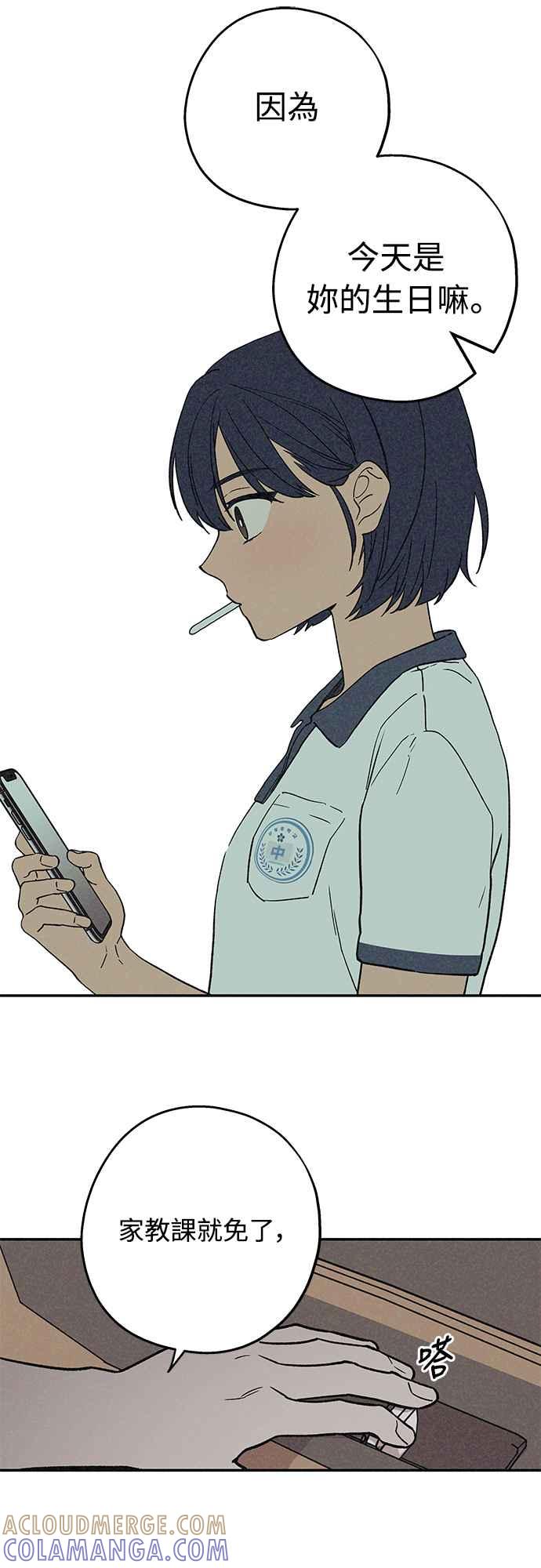 待定义的关系 - 第01话 我们的关系 - 第31张图