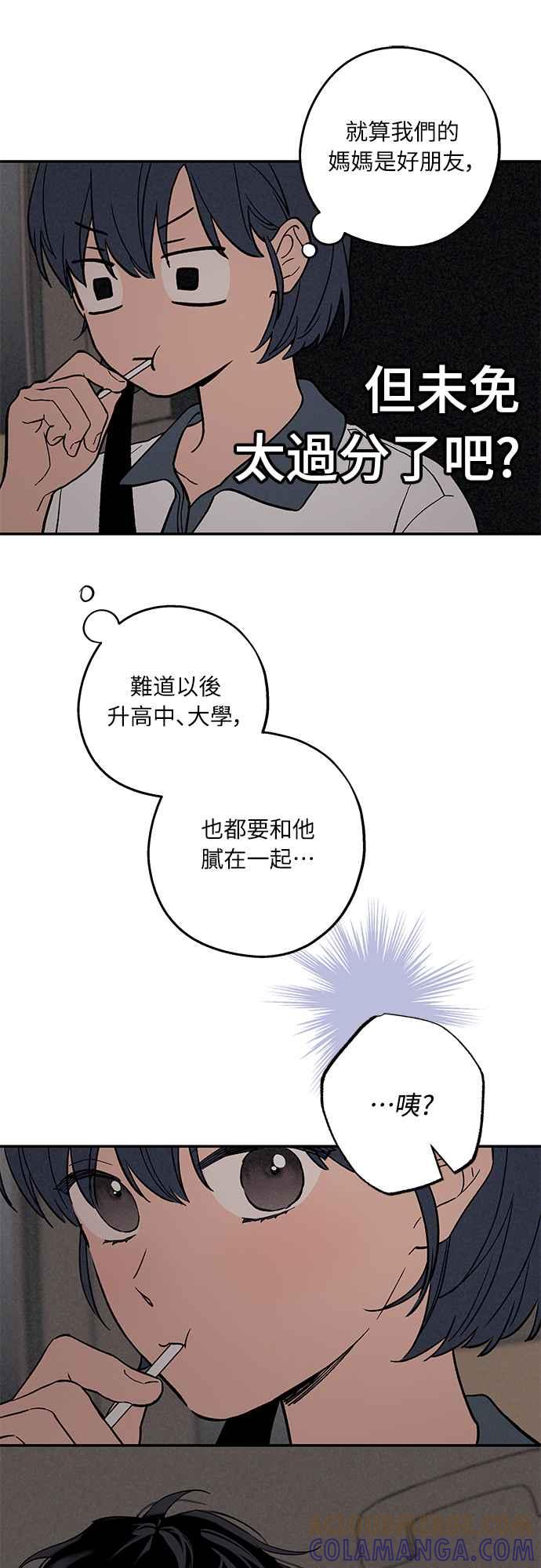 待定义的关系 - 第01话 我们的关系 - 第27张图