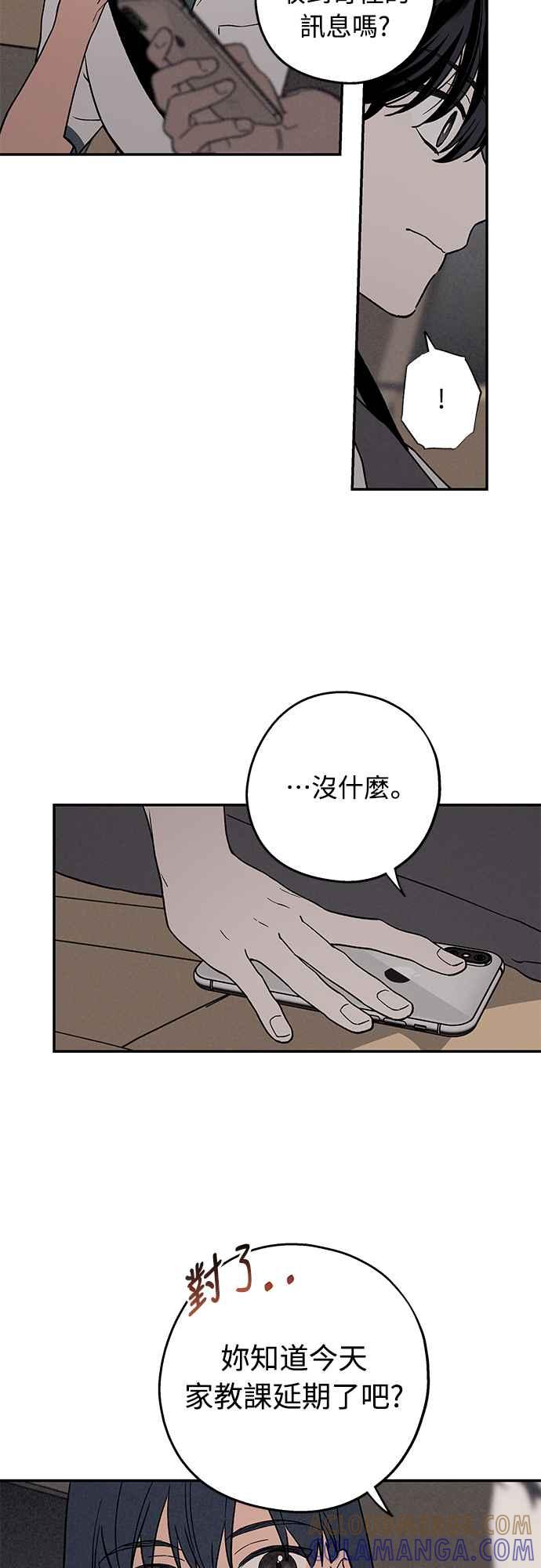 待定义的关系 - 第01话 我们的关系 - 第29张图