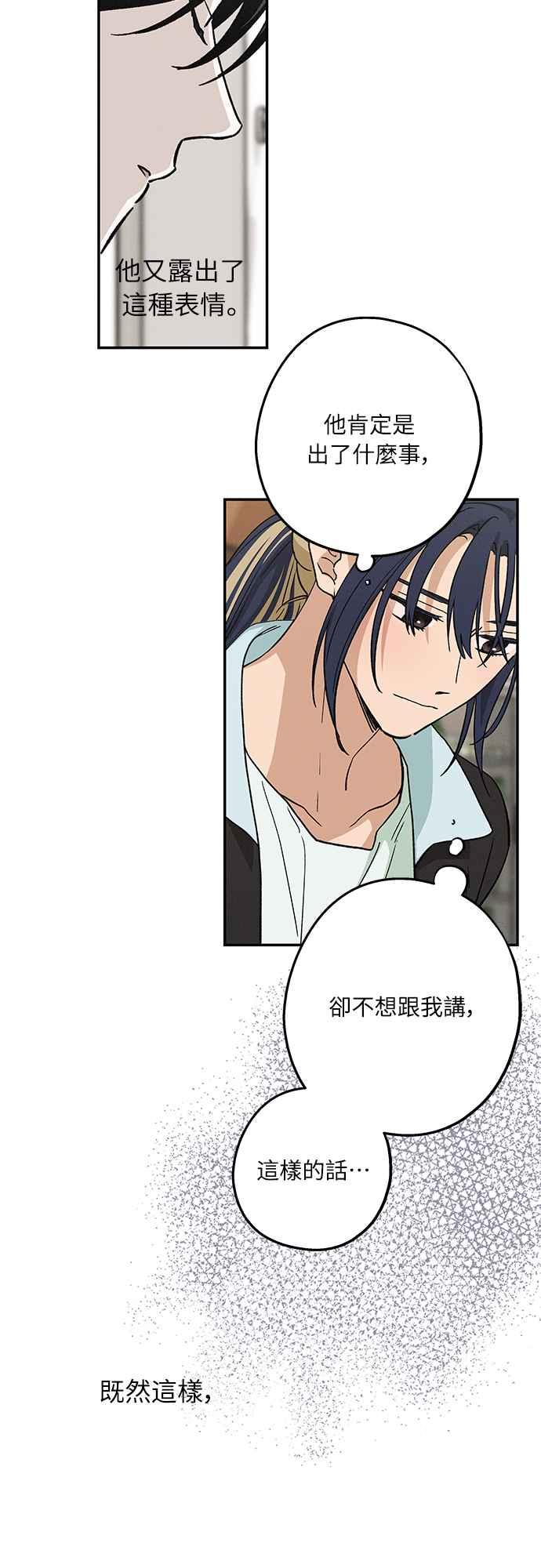 待定义的关系 - 第10话 心情七上八下 - 第9张图