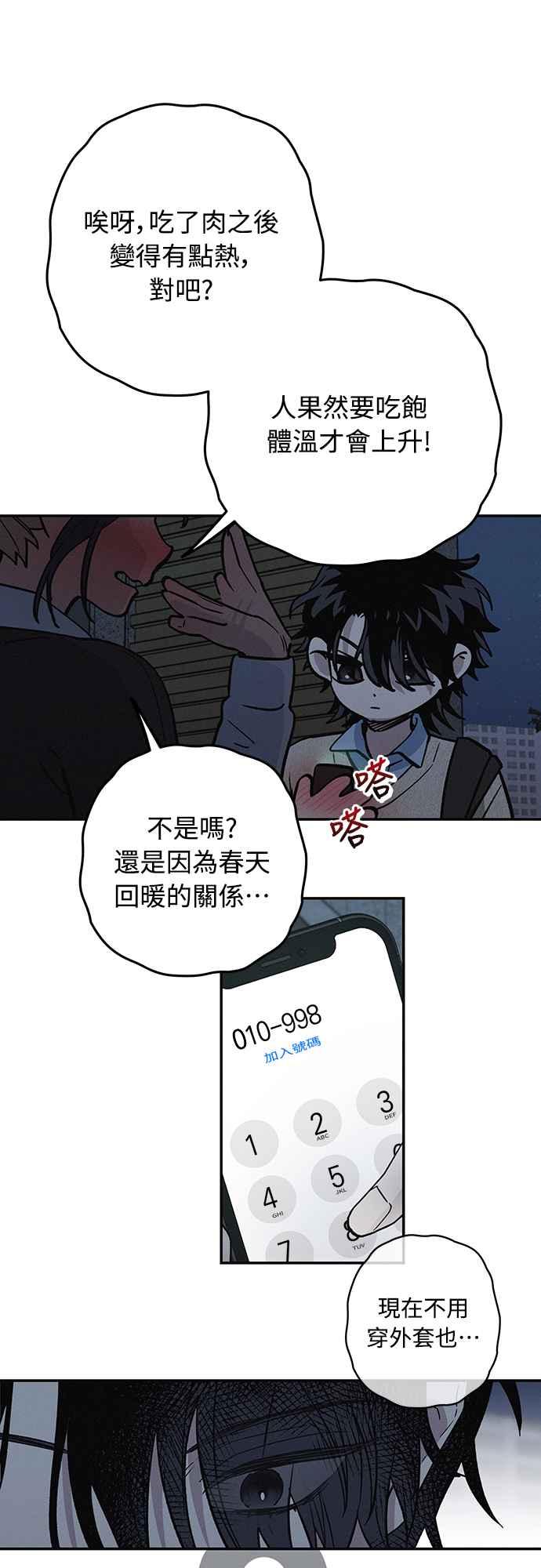 待定义的关系 - 第10话 心情七上八下 - 第20张图