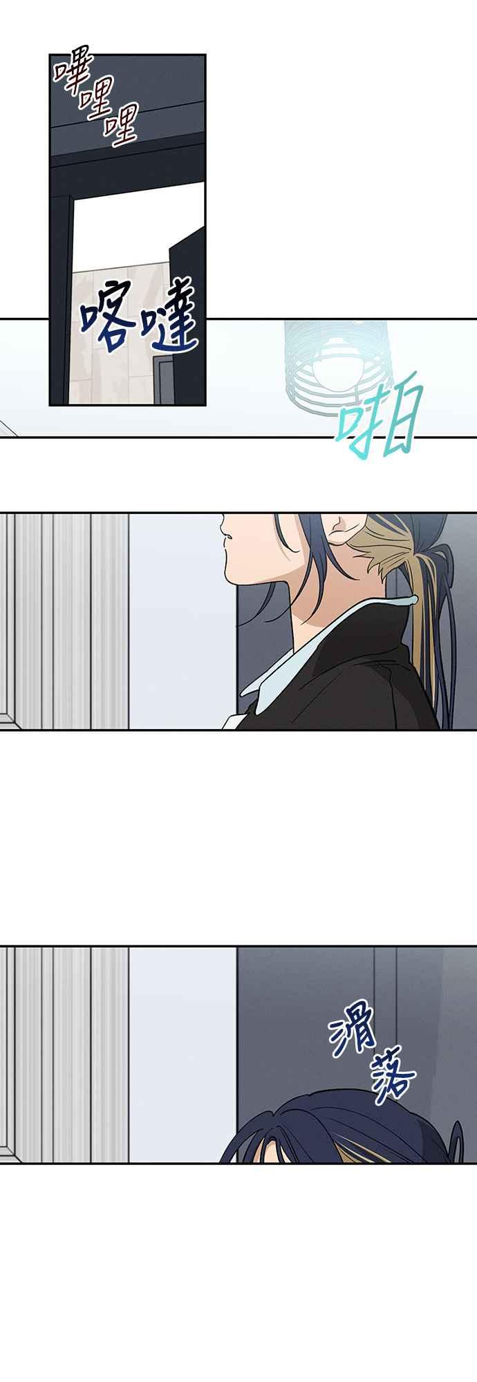 待定义的关系 - 第10话 心情七上八下 - 第26张图