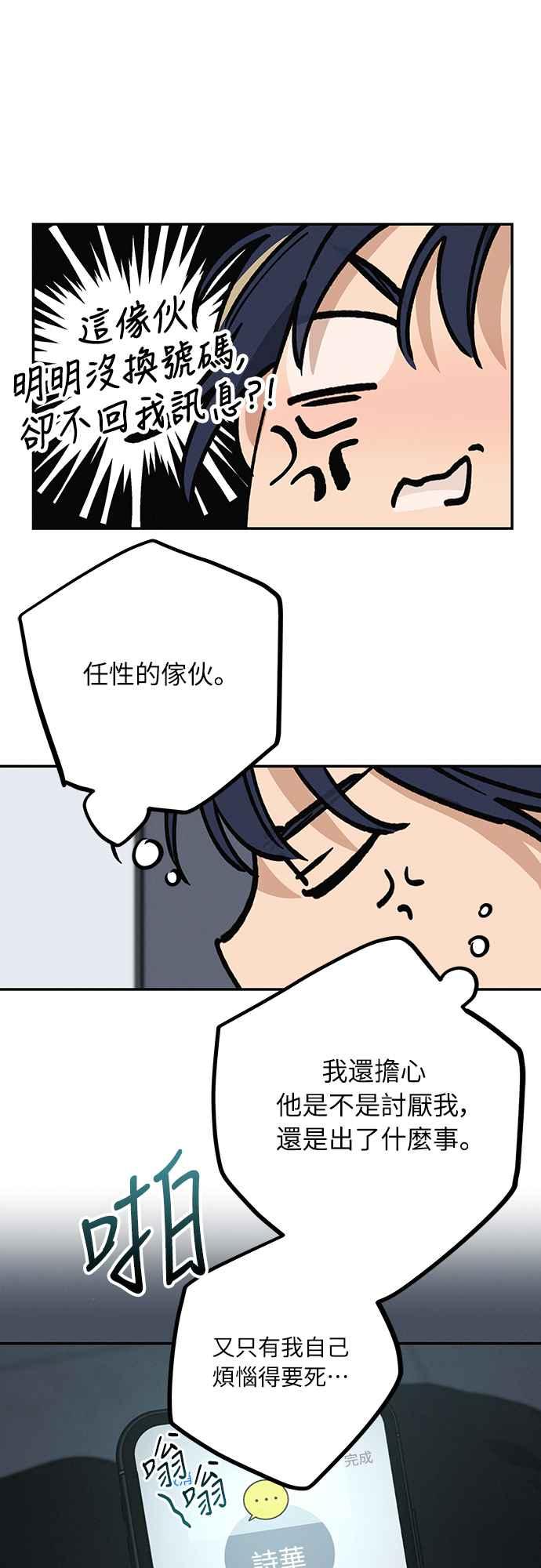 待定义的关系 - 第10话 心情七上八下 - 第30张图