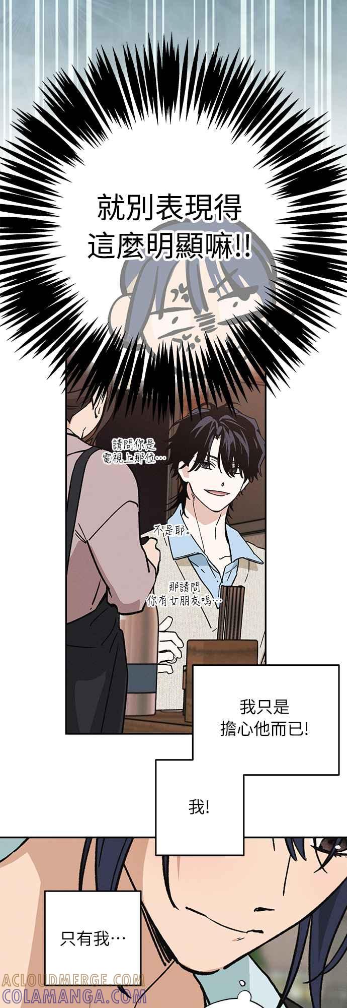 待定义的关系 - 第10话 心情七上八下 - 第13张图