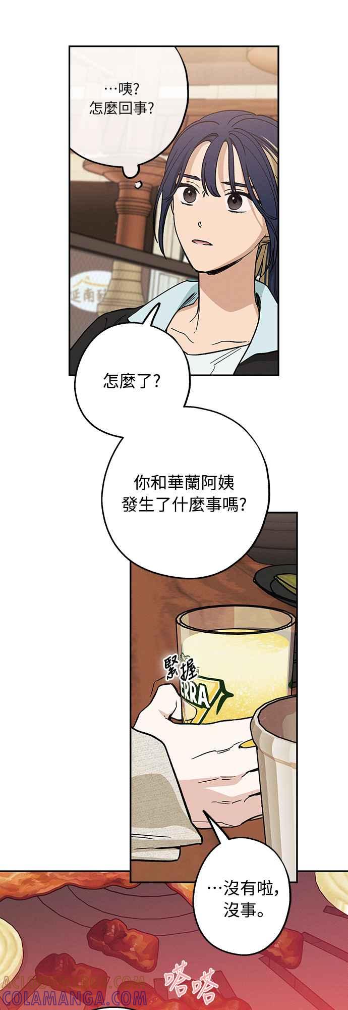 待定义的关系 - 第10话 心情七上八下 - 第4张图