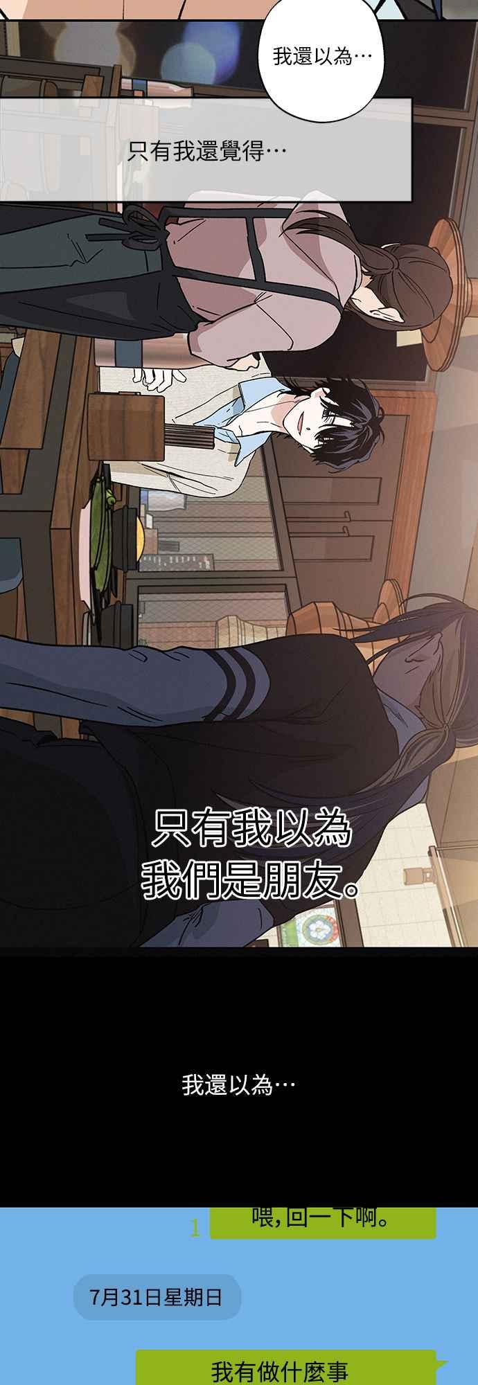 待定义的关系 - 第10话 心情七上八下 - 第14张图