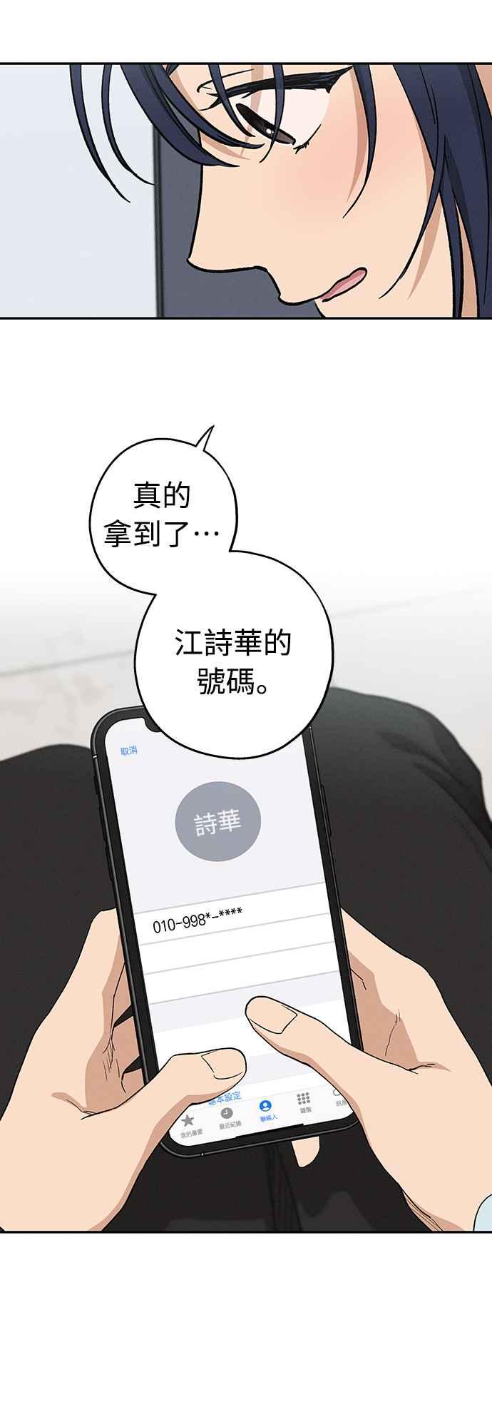 待定义的关系 - 第10话 心情七上八下 - 第27张图