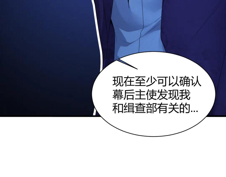 《穿进赛博游戏后干掉BOSS成功上位》011 来自组织内部的威胁 第92页