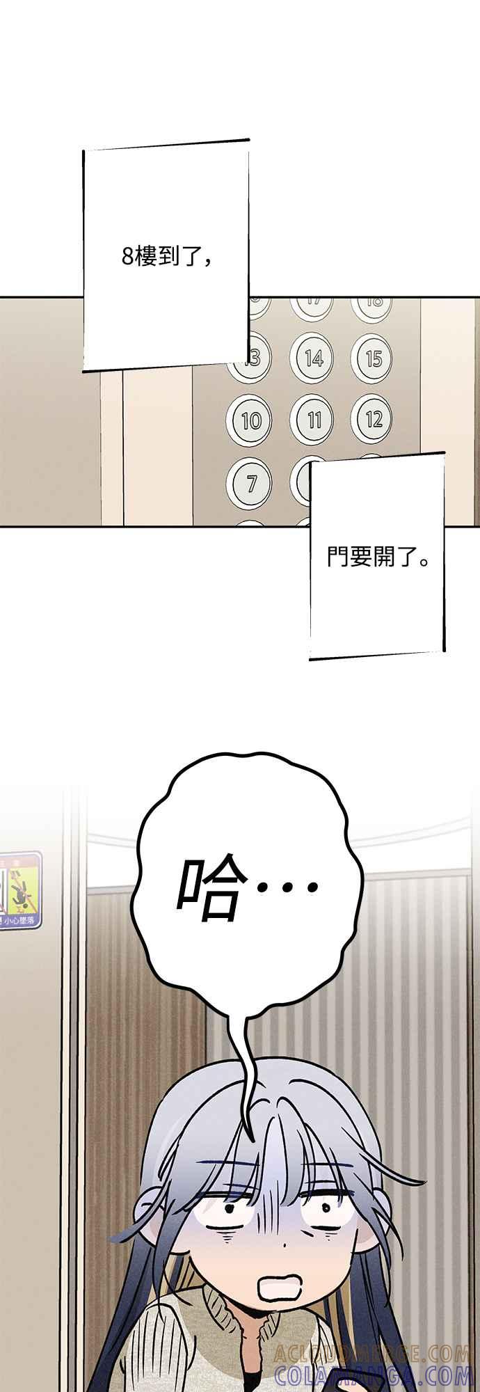 待定义的关系 - 第11话 我发生了好多事(1) - 第43张图