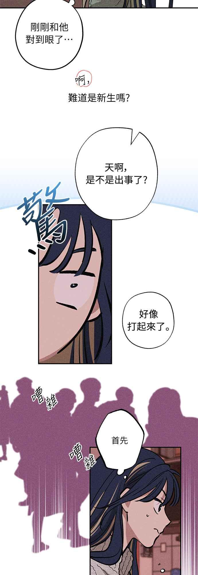 待定义的关系 - 第11话 我发生了好多事(1) - 第30张图