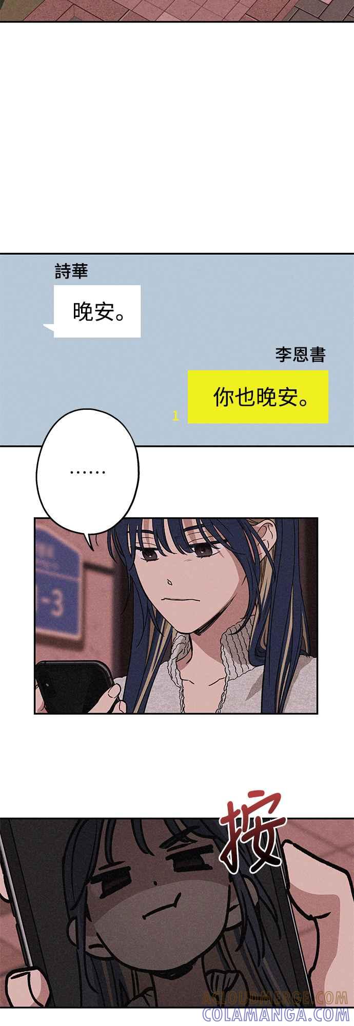 待定义的关系 - 第11话 我发生了好多事(1) - 第25张图