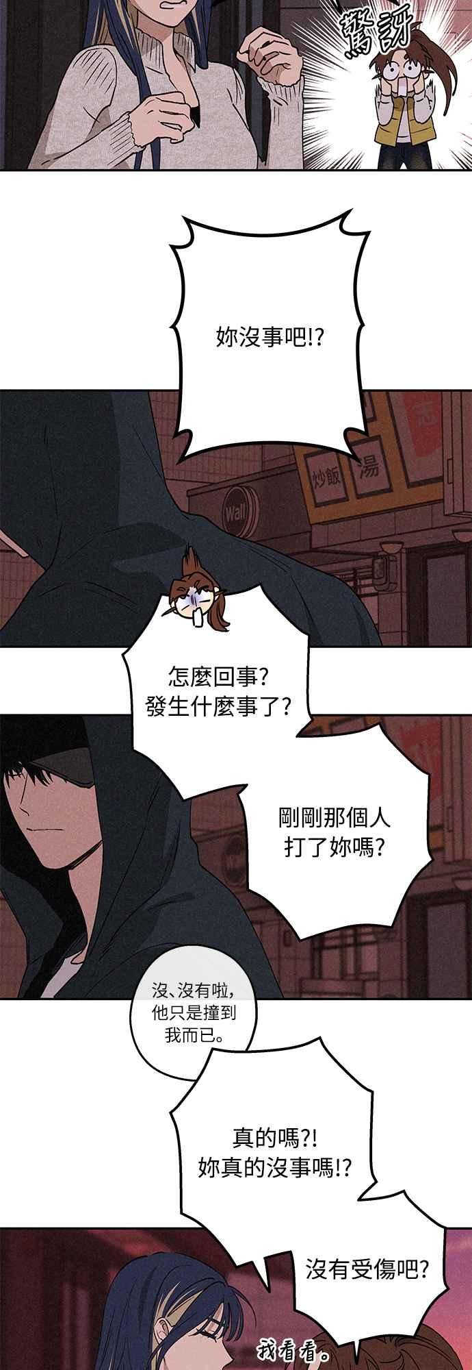 待定义的关系 - 第11话 我发生了好多事(1) - 第39张图