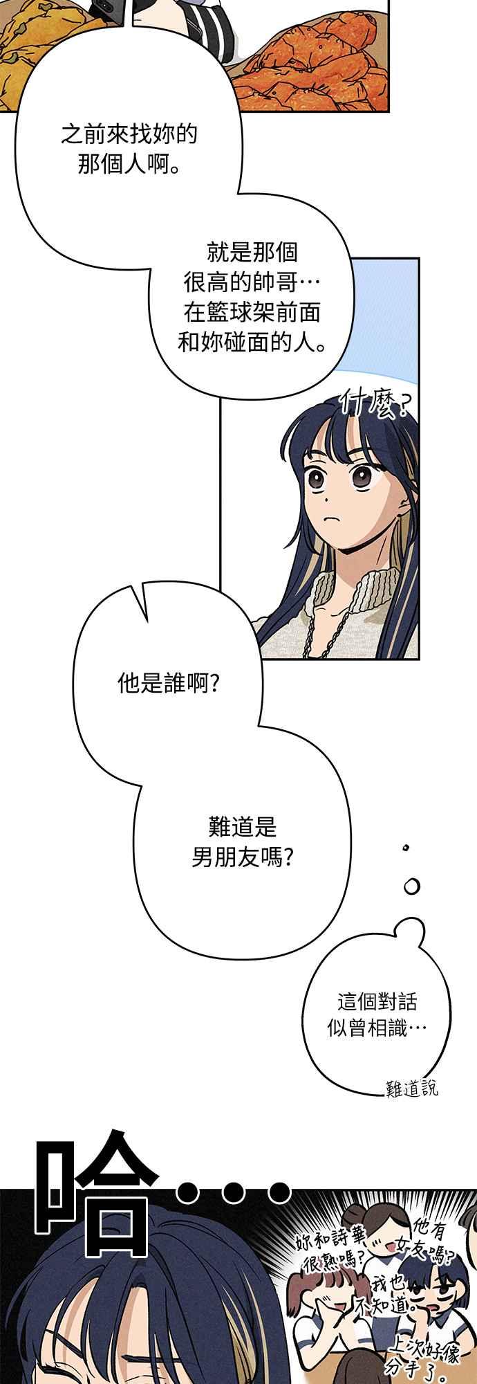 待定义的关系 - 第11话 我发生了好多事(1) - 第14张图