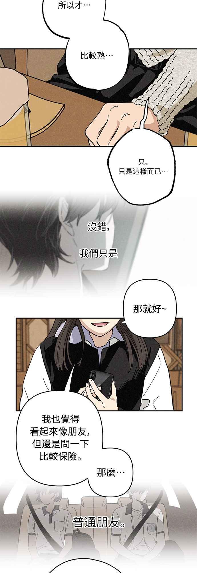 待定义的关系 - 第11话 我发生了好多事(1) - 第20张图