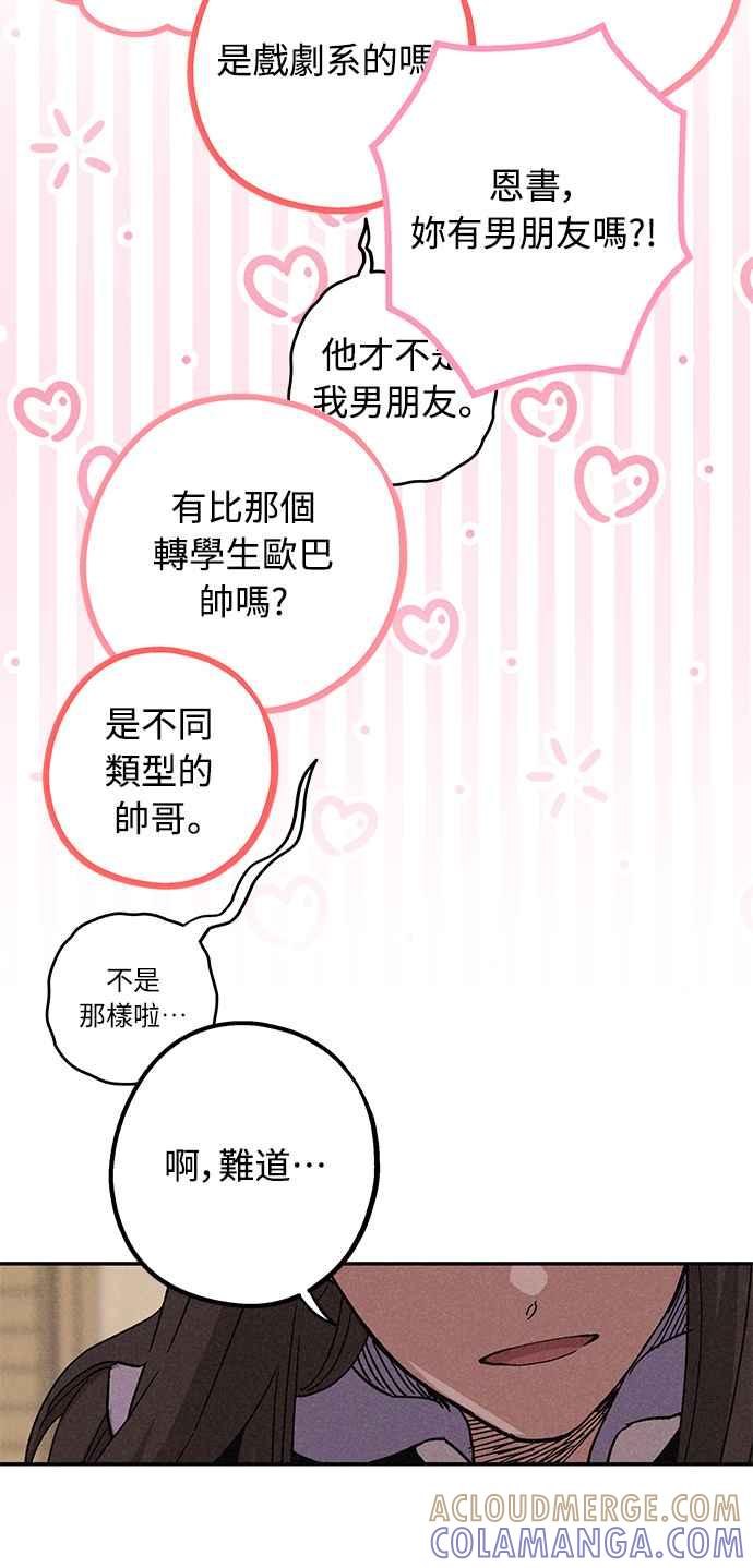 待定义的关系 - 第11话 我发生了好多事(1) - 第16张图