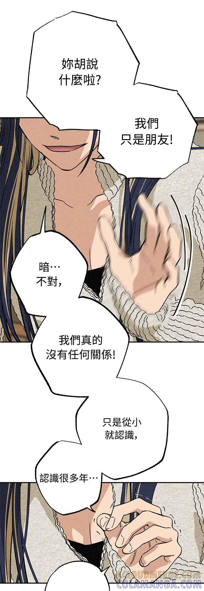 待定义的关系 - 第11话 我发生了好多事(1) - 第19张图