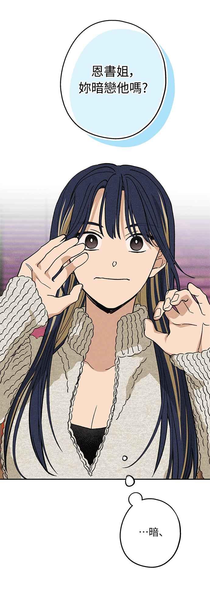 待定义的关系 - 第11话 我发生了好多事(1) - 第17张图