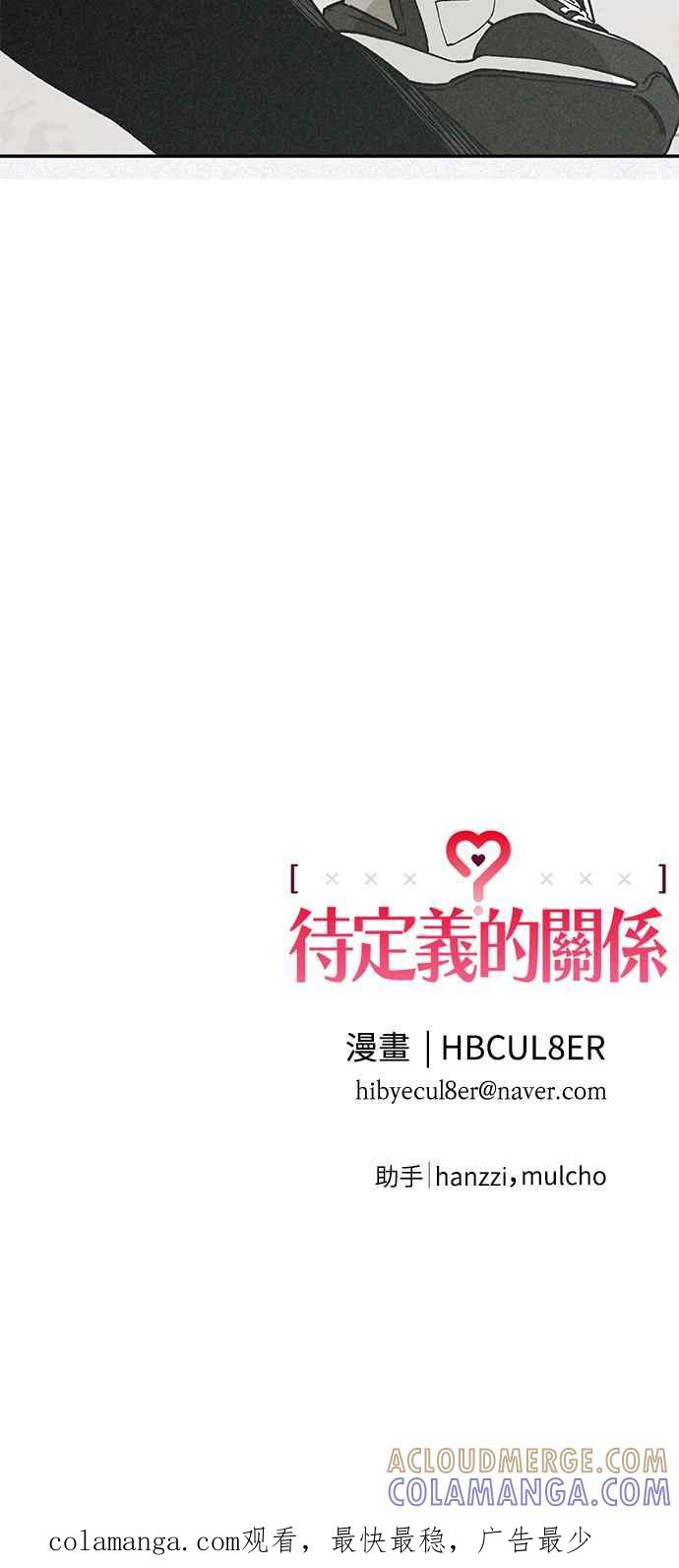 待定义的关系 - 第11话 我发生了好多事(1) - 第46张图