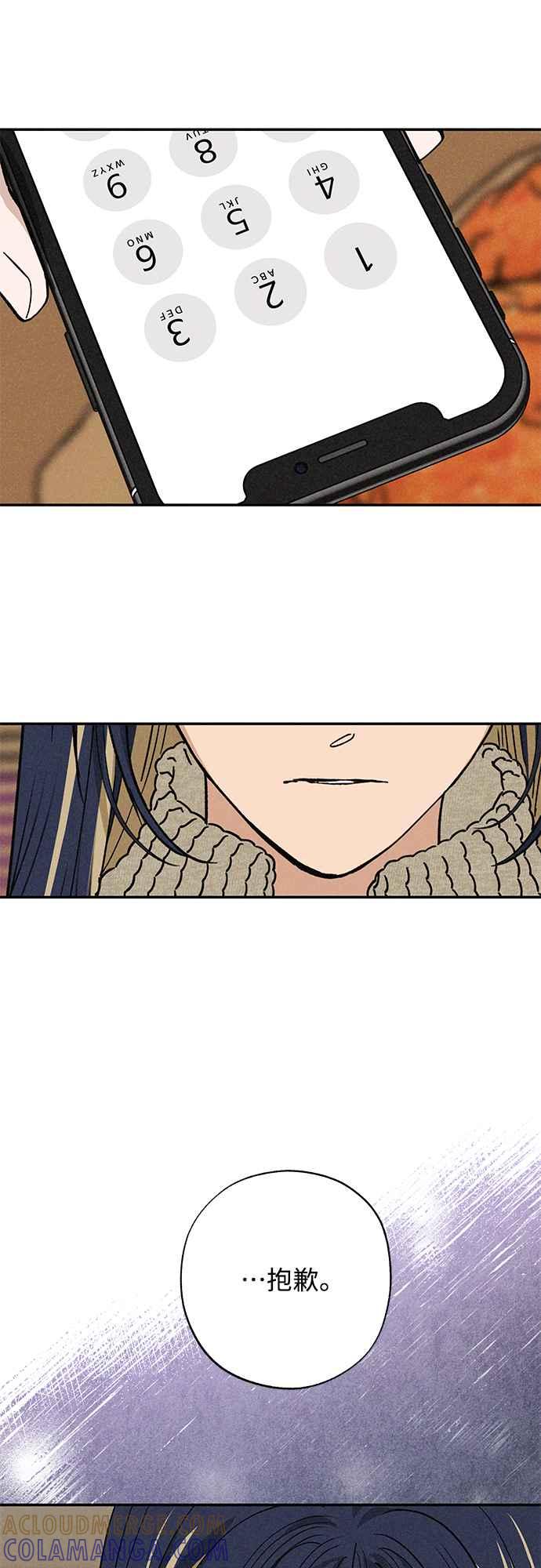 待定义的关系 - 第11话 我发生了好多事(1) - 第22张图