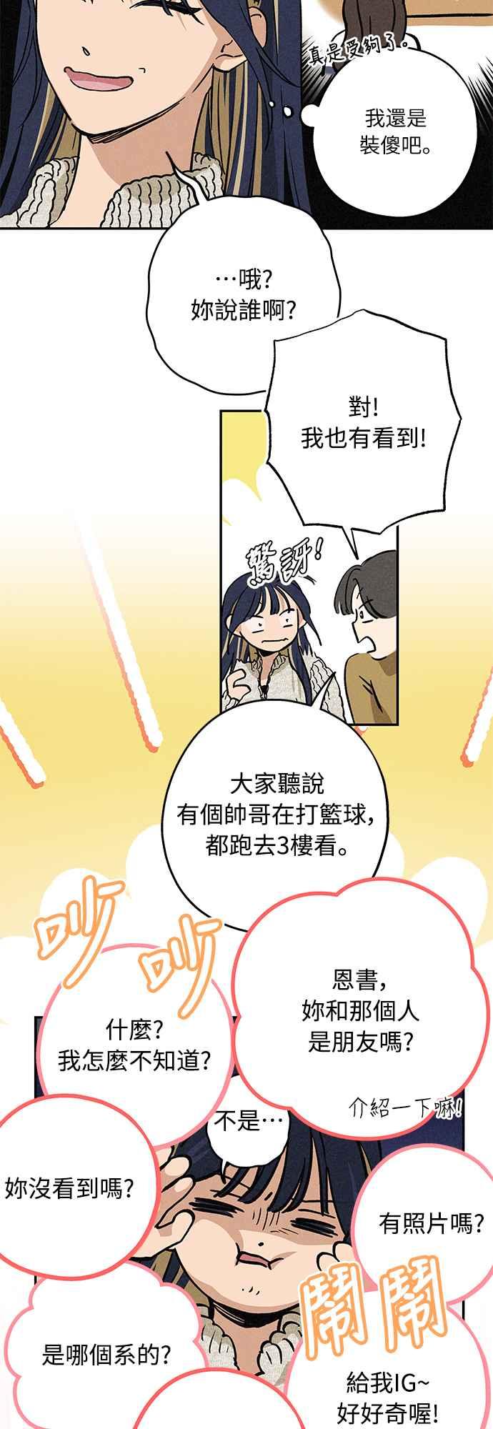 待定义的关系 - 第11话 我发生了好多事(1) - 第15张图