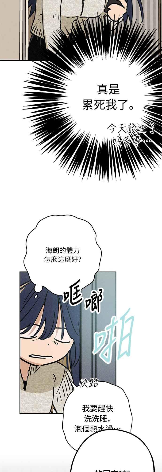 待定义的关系 - 第11话 我发生了好多事(1) - 第44张图