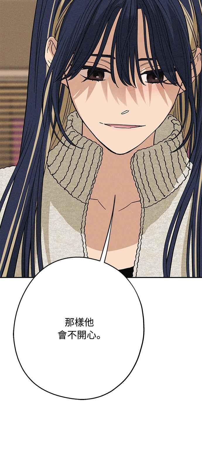 待定义的关系 - 第11话 我发生了好多事(1) - 第23张图