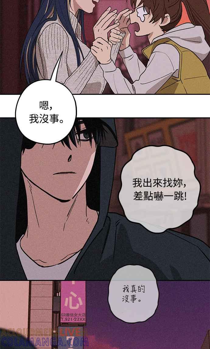 待定义的关系 - 第11话 我发生了好多事(1) - 第40张图