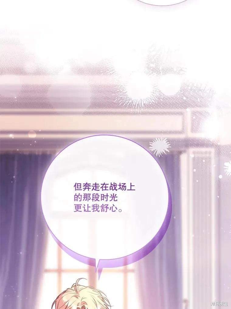 《成为暴君的秘书官》外传2 第107页