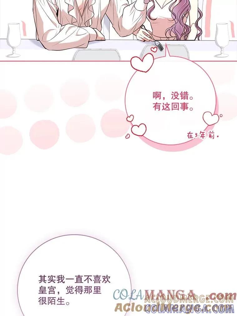 《成为暴君的秘书官》外传2 第105页